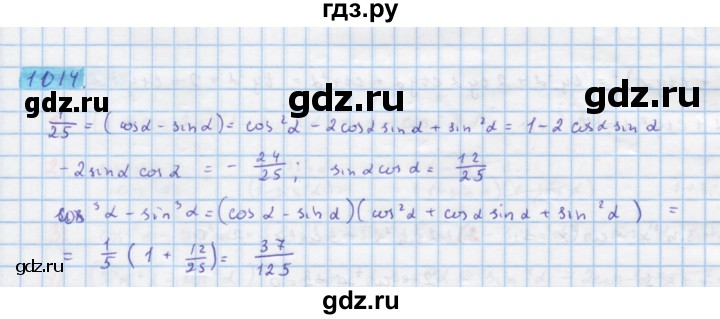 ГДЗ по алгебре 10 класс Колягин  Базовый и углубленный уровень упражнение - 1014, Решебник