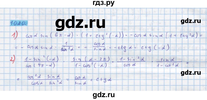 ГДЗ по алгебре 10 класс Колягин  Базовый и углубленный уровень упражнение - 1020, Решебник