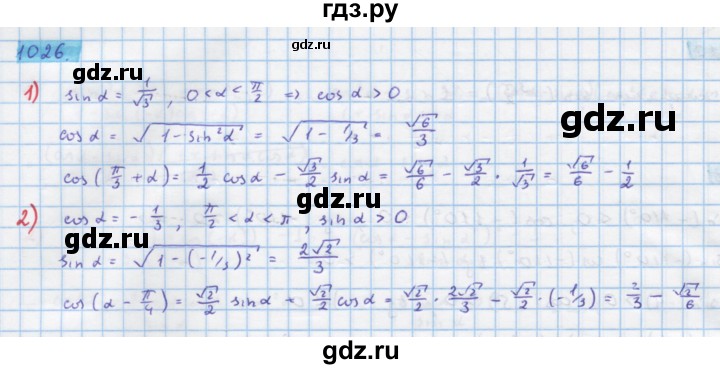 ГДЗ по алгебре 10 класс Колягин  Базовый и углубленный уровень упражнение - 1026, Решебник