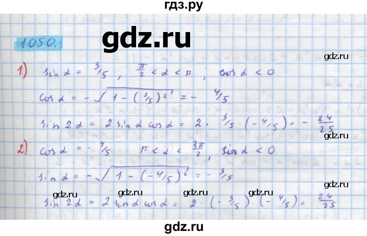ГДЗ по алгебре 10 класс Колягин  Базовый и углубленный уровень упражнение - 1050, Решебник