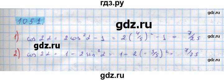 ГДЗ по алгебре 10 класс Колягин  Базовый и углубленный уровень упражнение - 1051, Решебник