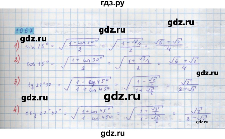 ГДЗ по алгебре 10 класс Колягин  Базовый и углубленный уровень упражнение - 1067, Решебник