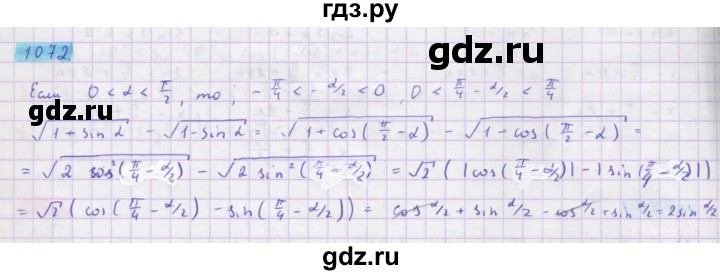 ГДЗ по алгебре 10 класс Колягин  Базовый и углубленный уровень упражнение - 1072, Решебник