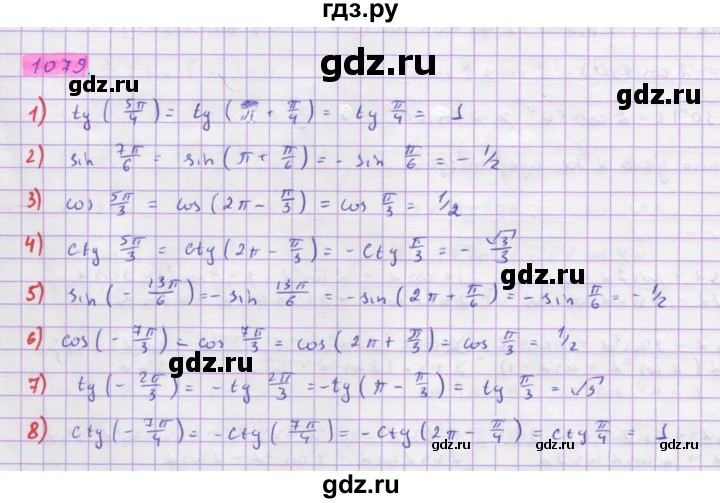 ГДЗ по алгебре 10 класс Колягин  Базовый и углубленный уровень упражнение - 1079, Решебник