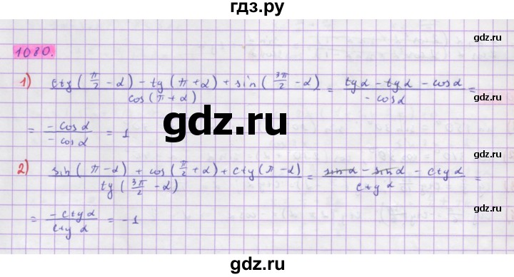 ГДЗ по алгебре 10 класс Колягин  Базовый и углубленный уровень упражнение - 1080, Решебник