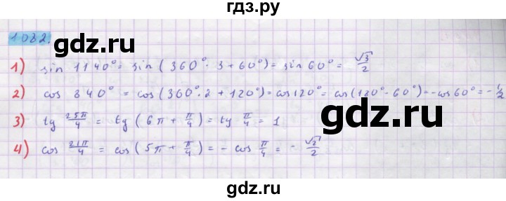 ГДЗ по алгебре 10 класс Колягин  Базовый и углубленный уровень упражнение - 1082, Решебник