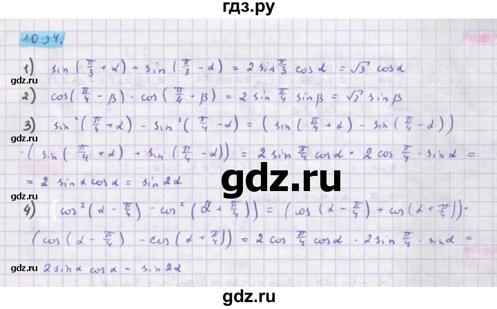 ГДЗ по алгебре 10 класс Колягин  Базовый и углубленный уровень упражнение - 1094, Решебник