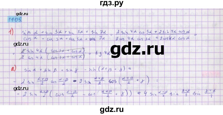 ГДЗ по алгебре 10 класс Колягин  Базовый и углубленный уровень упражнение - 1105, Решебник