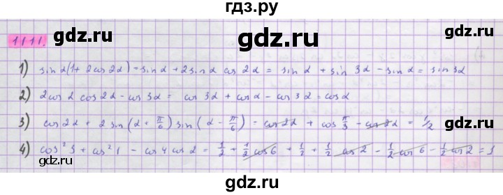 ГДЗ по алгебре 10 класс Колягин  Базовый и углубленный уровень упражнение - 1111, Решебник