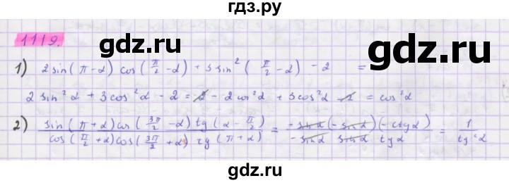 ГДЗ по алгебре 10 класс Колягин  Базовый и углубленный уровень упражнение - 1119, Решебник