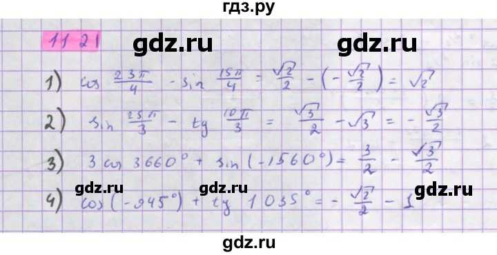 ГДЗ по алгебре 10 класс Колягин  Базовый и углубленный уровень упражнение - 1121, Решебник