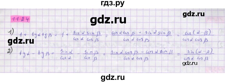 ГДЗ по алгебре 10 класс Колягин  Базовый и углубленный уровень упражнение - 1124, Решебник