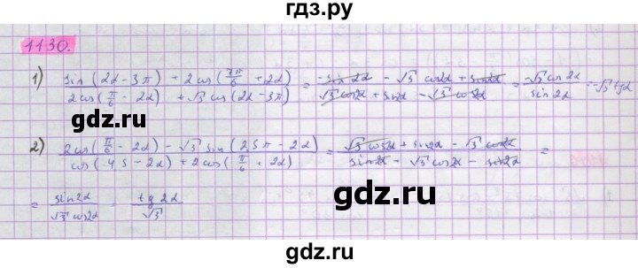 ГДЗ по алгебре 10 класс Колягин  Базовый и углубленный уровень упражнение - 1130, Решебник