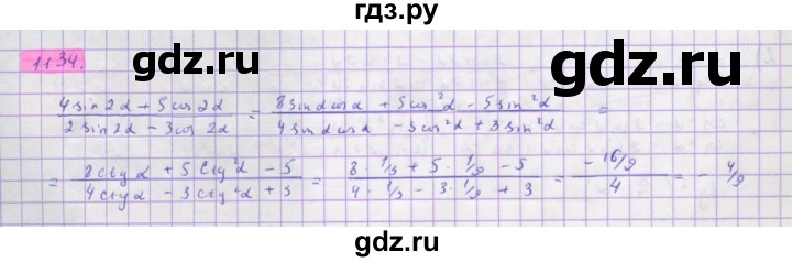 ГДЗ по алгебре 10 класс Колягин  Базовый и углубленный уровень упражнение - 1134, Решебник