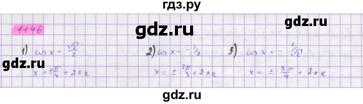ГДЗ по алгебре 10 класс Колягин  Базовый и углубленный уровень упражнение - 1146, Решебник