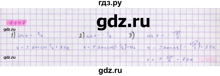 ГДЗ по алгебре 10 класс Колягин  Базовый и углубленный уровень упражнение - 1147, Решебник