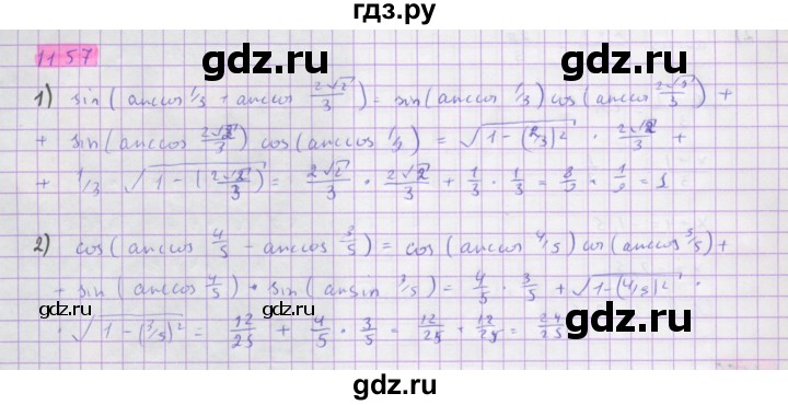 ГДЗ по алгебре 10 класс Колягин  Базовый и углубленный уровень упражнение - 1157, Решебник