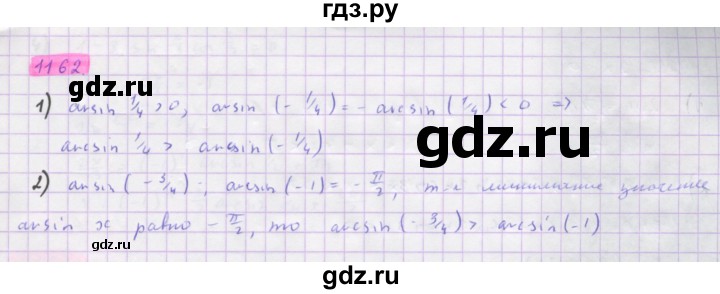 ГДЗ по алгебре 10 класс Колягин  Базовый и углубленный уровень упражнение - 1162, Решебник