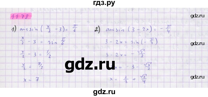 ГДЗ по алгебре 10 класс Колягин  Базовый и углубленный уровень упражнение - 1178, Решебник