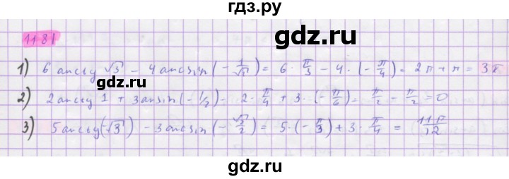 ГДЗ по алгебре 10 класс Колягин  Базовый и углубленный уровень упражнение - 1181, Решебник