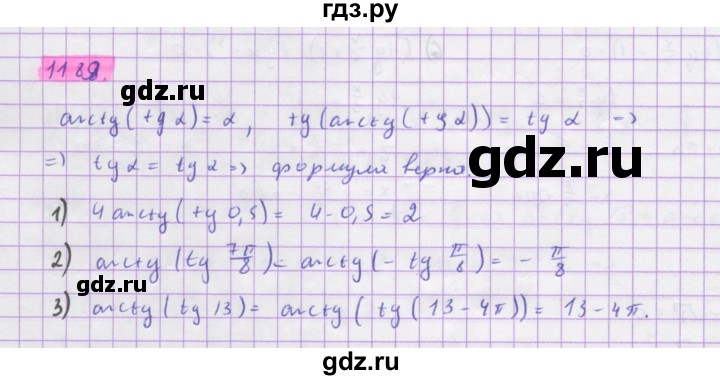ГДЗ по алгебре 10 класс Колягин  Базовый и углубленный уровень упражнение - 1189, Решебник