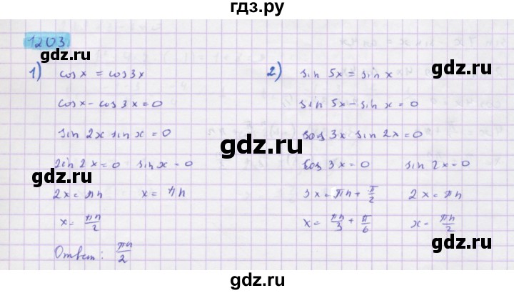 ГДЗ по алгебре 10 класс Колягин  Базовый и углубленный уровень упражнение - 1203, Решебник