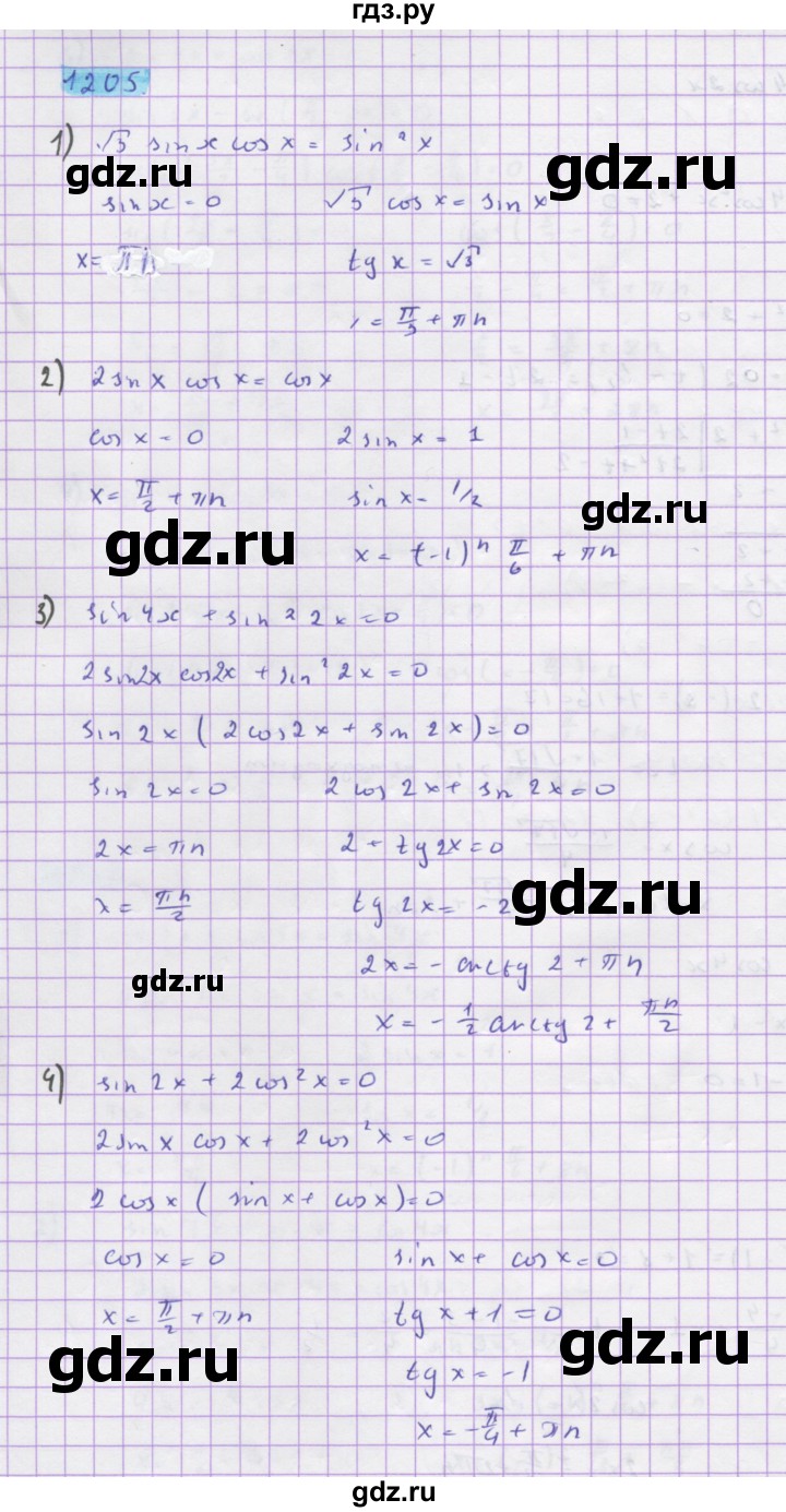 ГДЗ по алгебре 10 класс Колягин  Базовый и углубленный уровень упражнение - 1205, Решебник