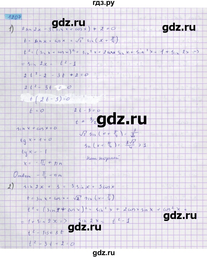 ГДЗ по алгебре 10 класс Колягин  Базовый и углубленный уровень упражнение - 1207, Решебник
