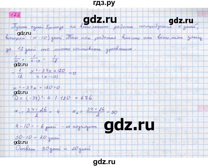 ГДЗ по алгебре 10 класс Колягин  Базовый и углубленный уровень упражнение - 121, Решебник
