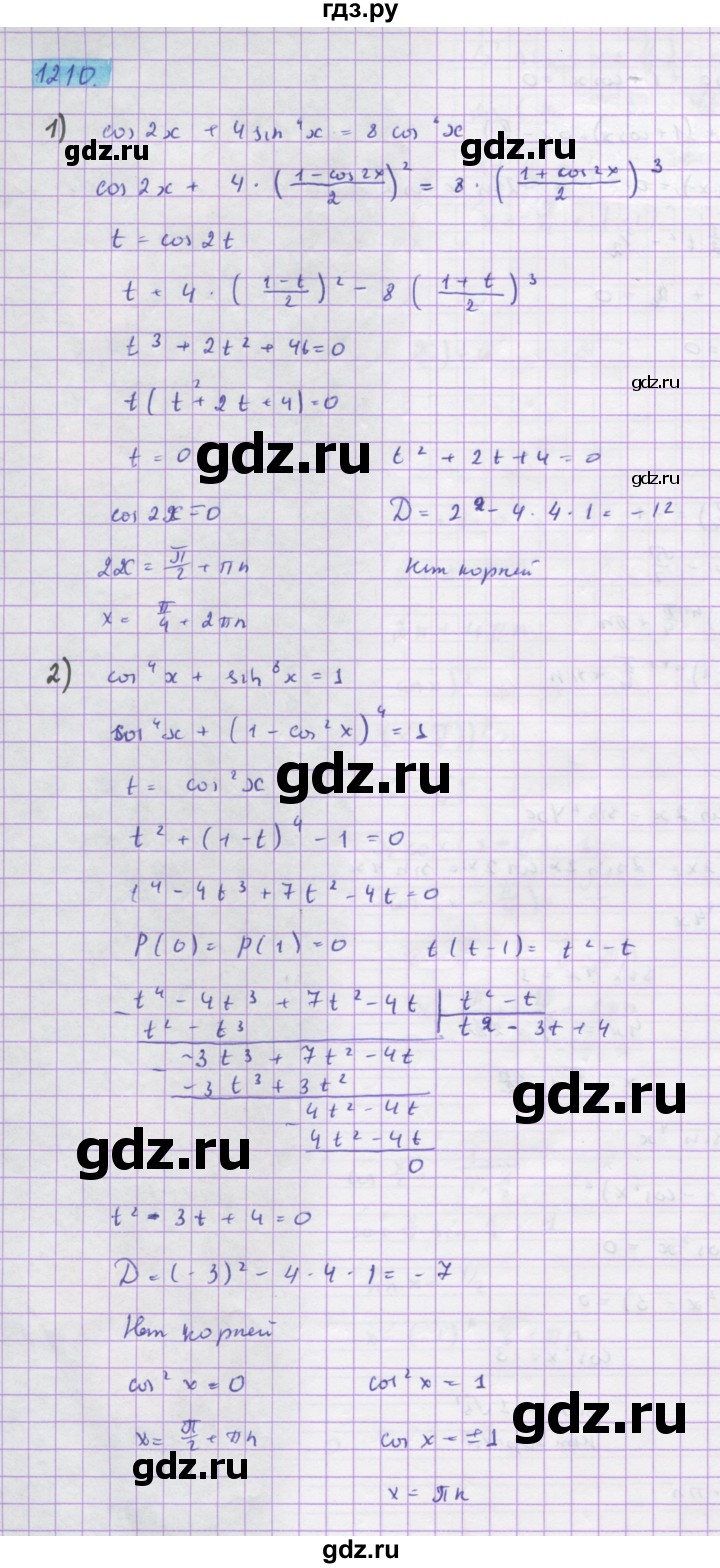 ГДЗ по алгебре 10 класс Колягин  Базовый и углубленный уровень упражнение - 1210, Решебник