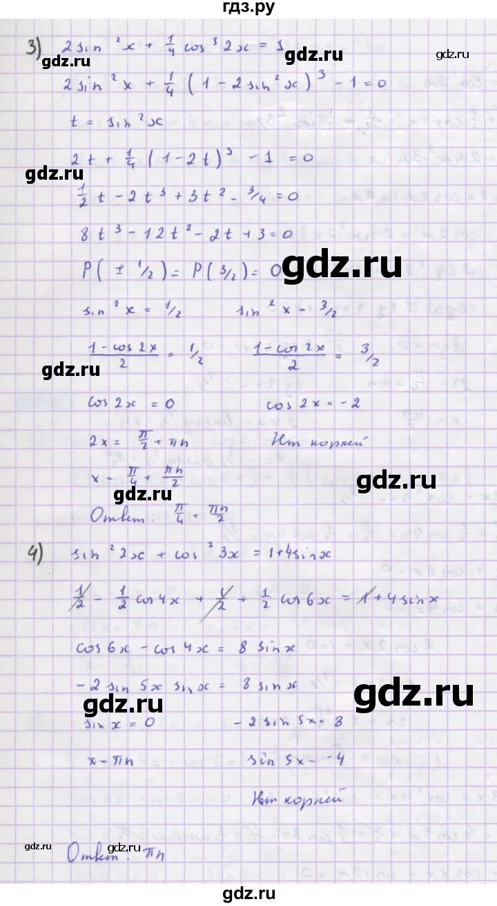ГДЗ по алгебре 10 класс Колягин  Базовый и углубленный уровень упражнение - 1210, Решебник
