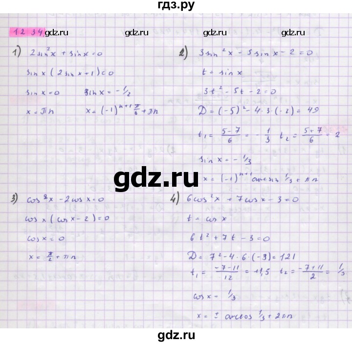 ГДЗ по алгебре 10 класс Колягин  Базовый и углубленный уровень упражнение - 1234, Решебник