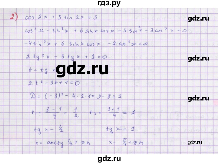 ГДЗ по алгебре 10 класс Колягин  Базовый и углубленный уровень упражнение - 1243, Решебник