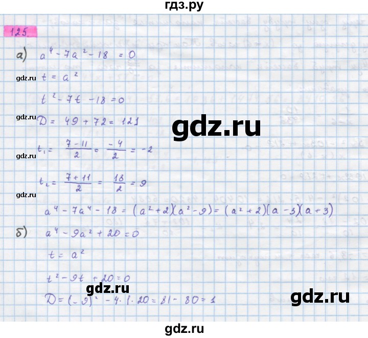 ГДЗ по алгебре 10 класс Колягин  Базовый и углубленный уровень упражнение - 125, Решебник