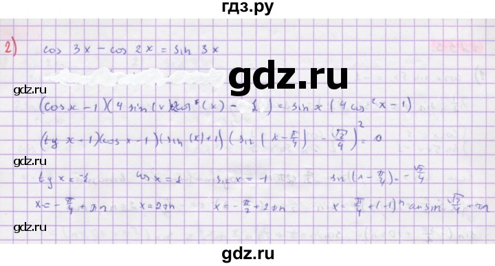 ГДЗ по алгебре 10 класс Колягин  Базовый и углубленный уровень упражнение - 1254, Решебник