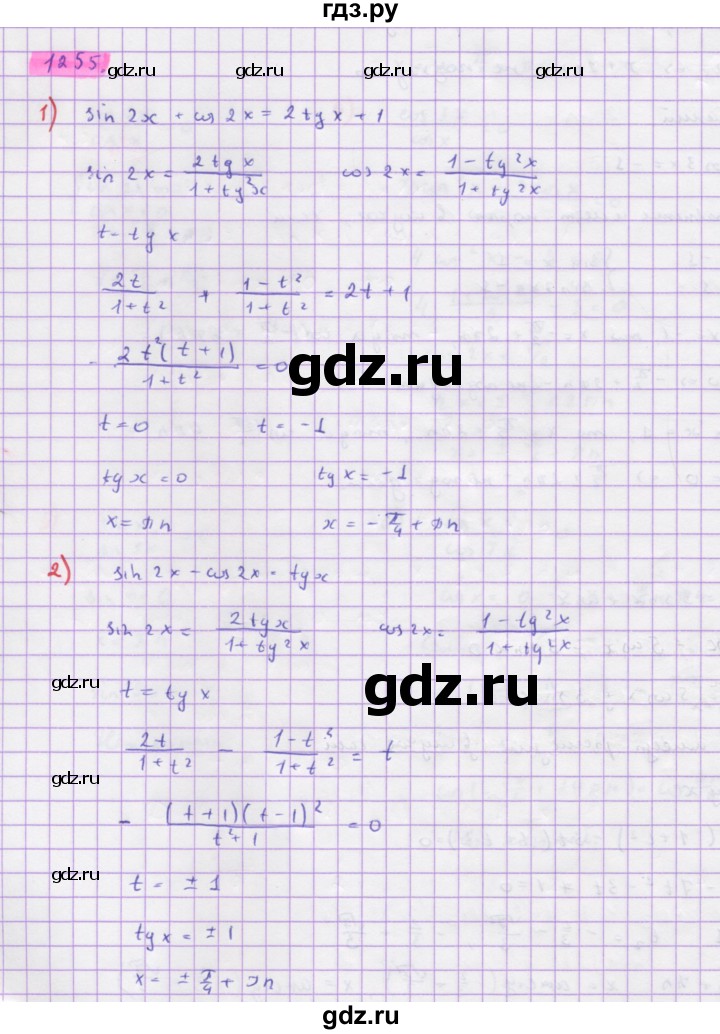 ГДЗ по алгебре 10 класс Колягин  Базовый и углубленный уровень упражнение - 1255, Решебник