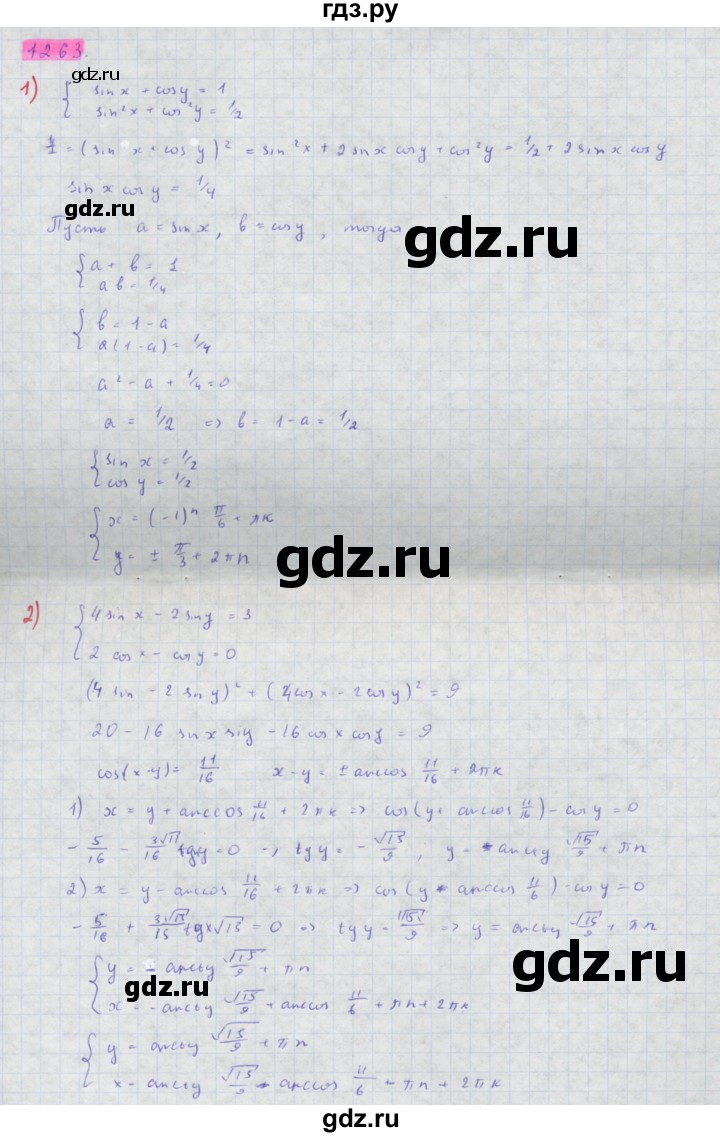 ГДЗ по алгебре 10 класс Колягин  Базовый и углубленный уровень упражнение - 1263, Решебник