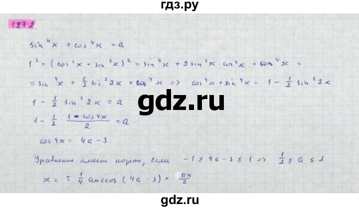 ГДЗ по алгебре 10 класс Колягин  Базовый и углубленный уровень упражнение - 1272, Решебник
