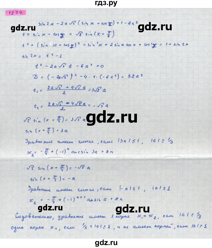 ГДЗ по алгебре 10 класс Колягин  Базовый и углубленный уровень упражнение - 1274, Решебник