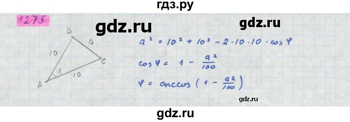 ГДЗ по алгебре 10 класс Колягин  Базовый и углубленный уровень упражнение - 1275, Решебник