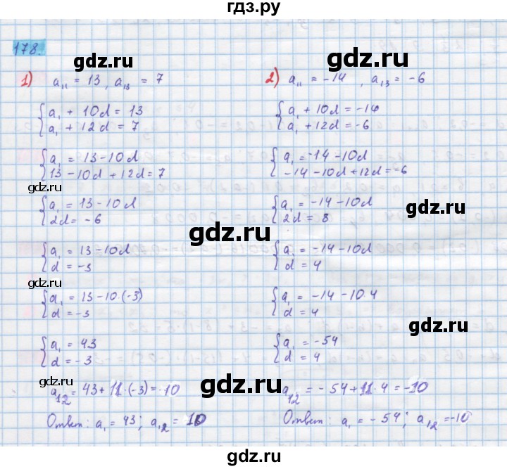 ГДЗ по алгебре 10 класс Колягин  Базовый и углубленный уровень упражнение - 178, Решебник
