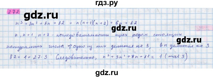 ГДЗ по алгебре 10 класс Колягин  Базовый и углубленный уровень упражнение - 272, Решебник