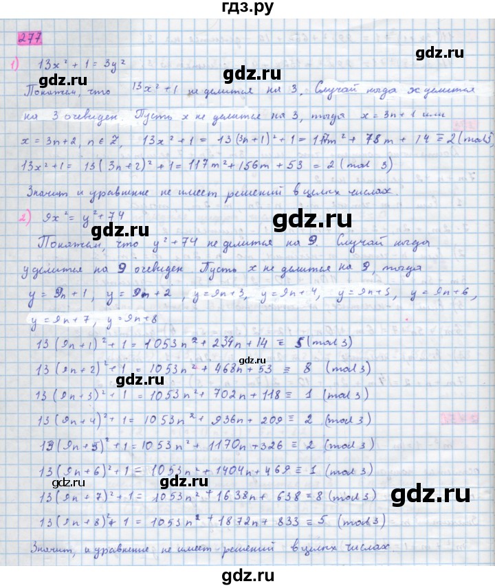 ГДЗ по алгебре 10 класс Колягин  Базовый и углубленный уровень упражнение - 277, Решебник