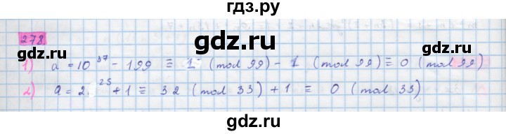 ГДЗ по алгебре 10 класс Колягин  Базовый и углубленный уровень упражнение - 278, Решебник