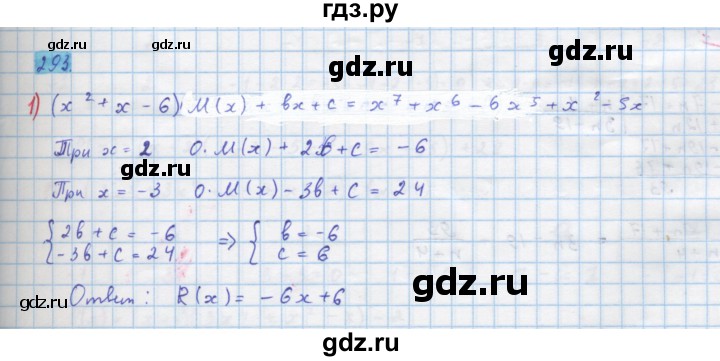 ГДЗ по алгебре 10 класс Колягин  Базовый и углубленный уровень упражнение - 293, Решебник