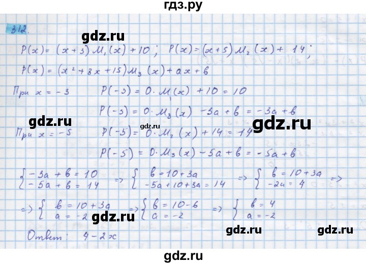 ГДЗ по алгебре 10 класс Колягин  Базовый и углубленный уровень упражнение - 312, Решебник