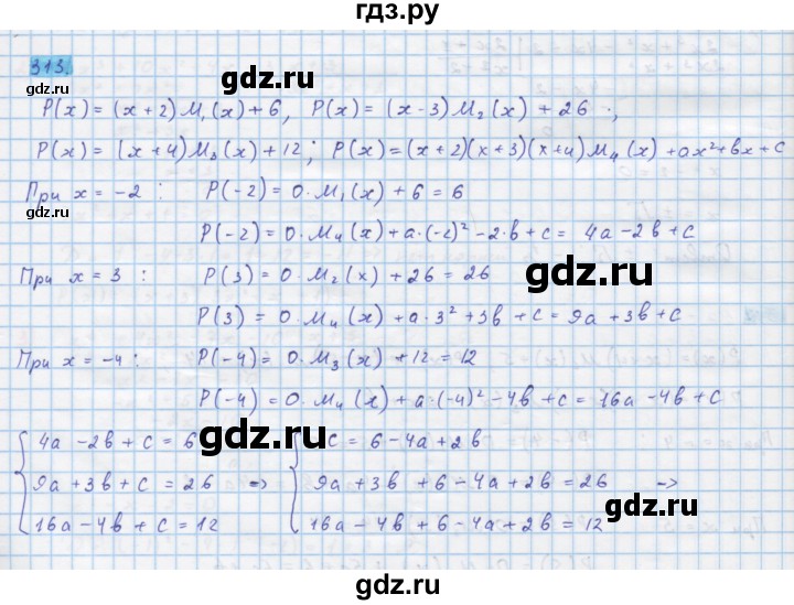 ГДЗ по алгебре 10 класс Колягин  Базовый и углубленный уровень упражнение - 313, Решебник