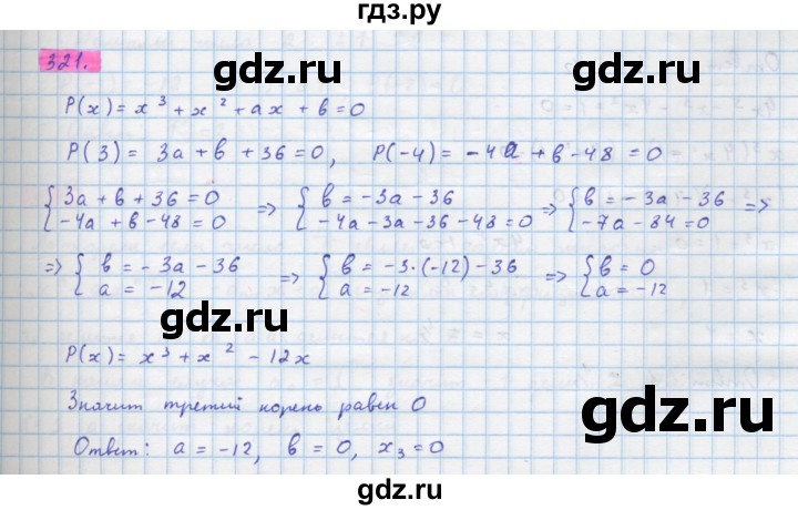 ГДЗ по алгебре 10 класс Колягин  Базовый и углубленный уровень упражнение - 321, Решебник