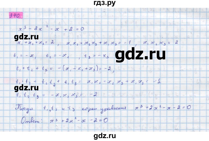 ГДЗ по алгебре 10 класс Колягин  Базовый и углубленный уровень упражнение - 340, Решебник