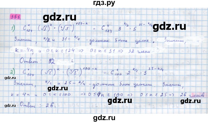 ГДЗ по алгебре 10 класс Колягин  Базовый и углубленный уровень упражнение - 351, Решебник